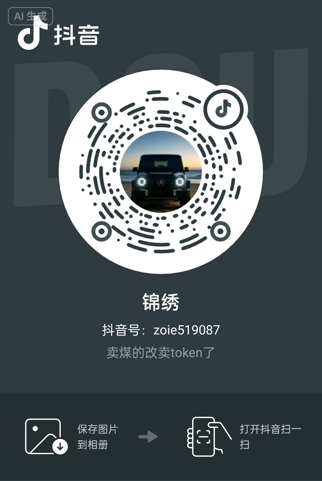 抖音二维码